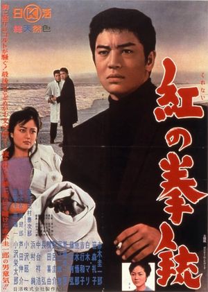 A Killer Without a Grave's poster