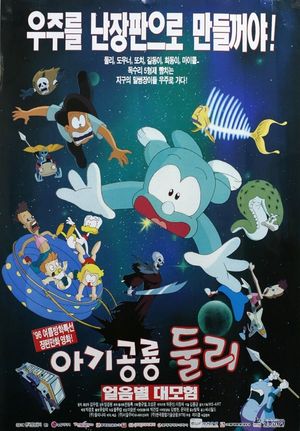 Dooly the Little Dinosaur: The Adventure of Ice Planet's poster