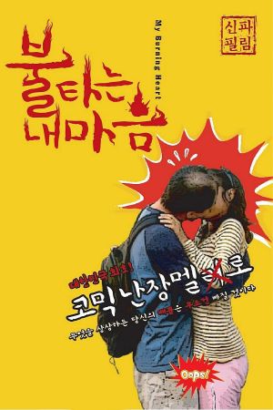 My Burning Heart's poster