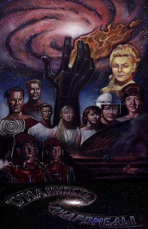 Andromeda Nebula's poster
