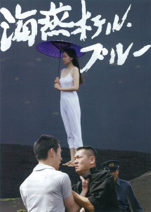 Hotel Blu Kaien's poster