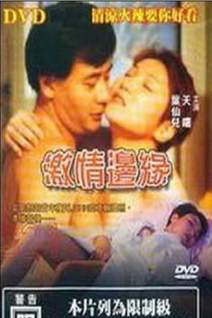 Ji Qing Bian Yuan's poster