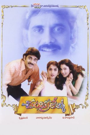 Chandralekha's poster