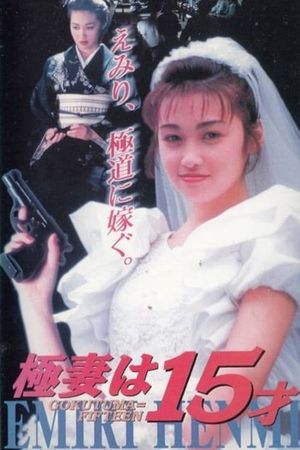 The 15 Year Old Bride to Be's poster