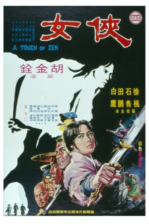A Touch of Zen's poster