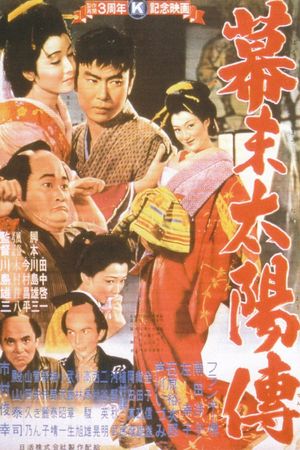Sun in the Last Days of the Shogunate's poster