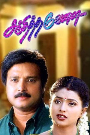Sandhitha Velai's poster image