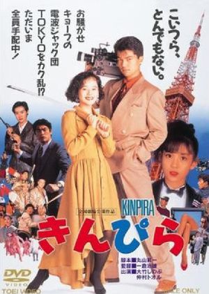 Kinpira's poster