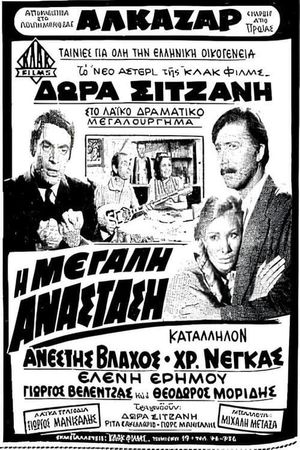 I megali anastasi's poster