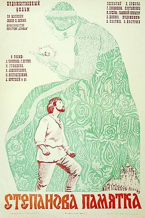 Stepanova pamyatka's poster