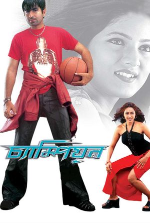 Champion's poster