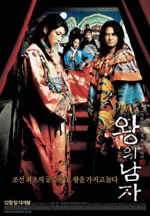 The King and the Clown's poster