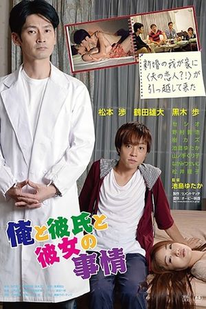 My Rosy Life, His Rosy Passion's poster