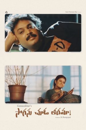 Sogasu Chooda Tharamaa!'s poster