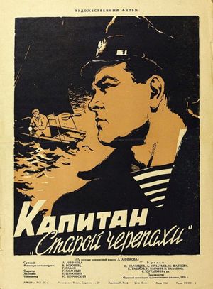 Kapitan 'Staroy cherepakhi''s poster