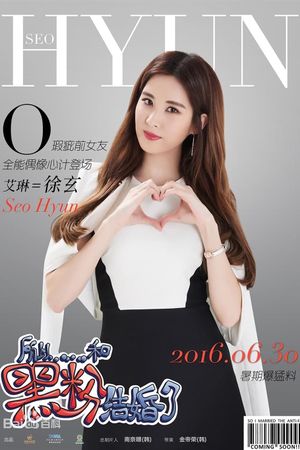 So I Married an Anti-Fan's poster