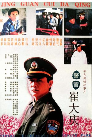 The Police Officer Cui Daqing's poster