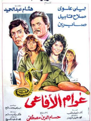 Gharam El-Afai's poster