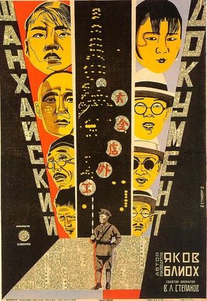 Shanhkayskiy dokument's poster