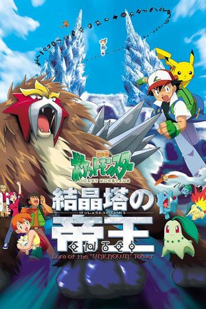 Pokémon 3 the Movie: Spell of the Unown's poster