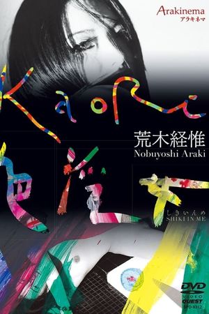 Arakinema KaoRi Iro Injo's poster