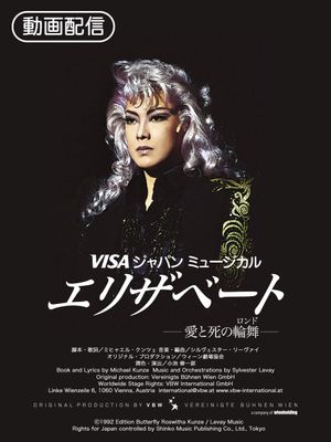 Elisabeth: The Rondo of Love and Death's poster