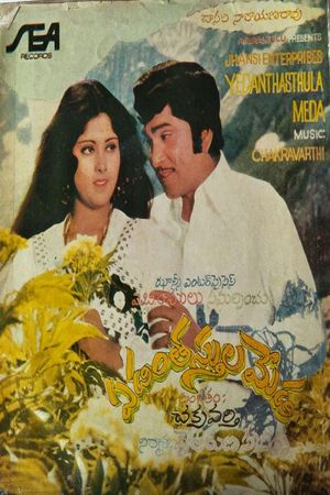 Yedanthasthula Meda's poster