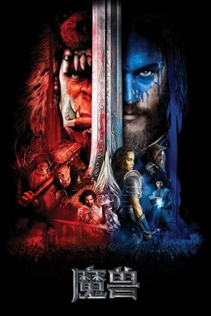 Warcraft's poster