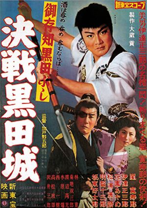 Decisive Battle at Kuroda Castle's poster