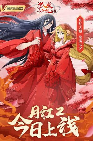 The Fox Spirit Matchmaker: Yue Hong 2's poster