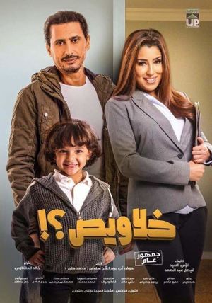 Khalawees's poster