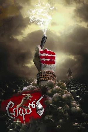 Aghora's poster