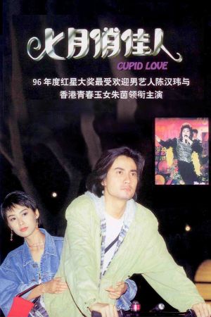 Cupid Love's poster image