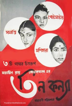 Three Daughters's poster