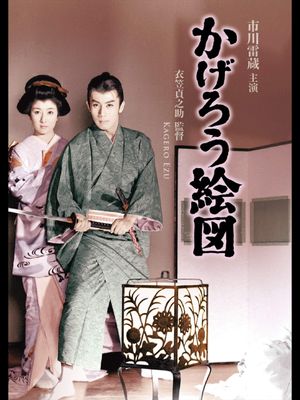 Kagerô ezu's poster
