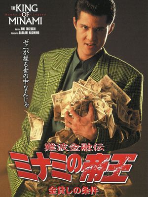 The King of Minami: Loan Shark Law's poster image