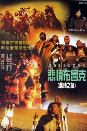 The Sorrow of Brook Steppe's poster