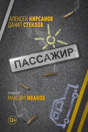 Passenger's poster