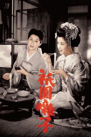 A Geisha's poster