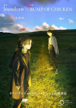 Tentai Kansoku's poster