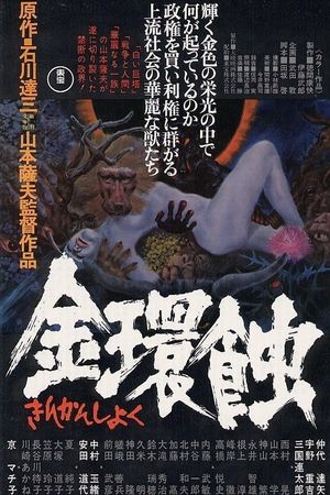 Kinkanshoku's poster