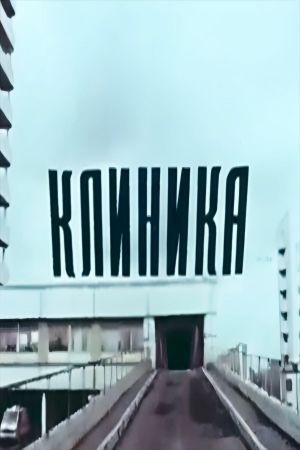 Klinika's poster