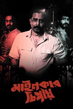 Mainkar Chipay's poster