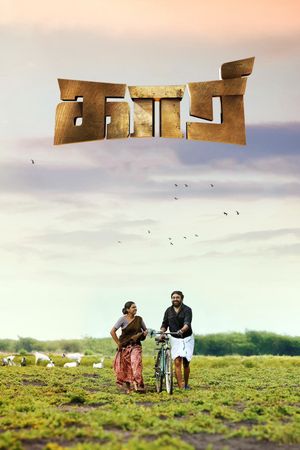 Untitled Sasikumar Film's poster