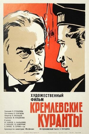 Kremlyovskie kuranty's poster