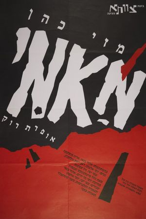 Mami (rock opera)'s poster