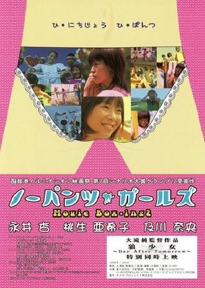 No-Pants Girls: Movie Box-ing2's poster