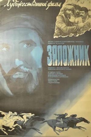 Zalozhnik's poster