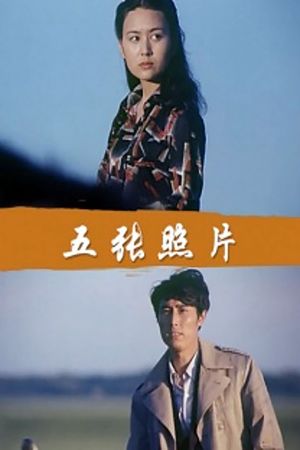 Wu zhang zhao pian's poster image