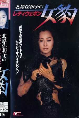 Lady Weapon: Female Leopard's poster